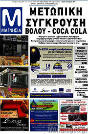 /Μαγνησία