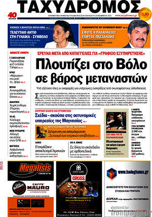 Πρωτοσέλιδο Ταχυδρόμος