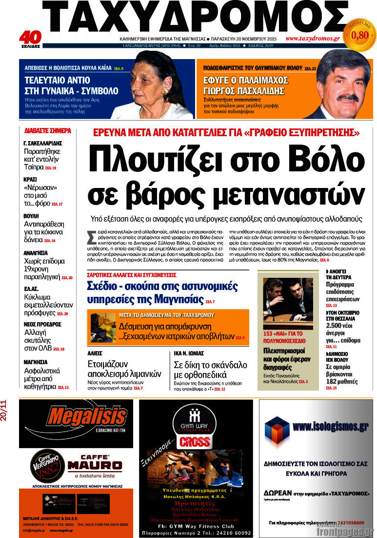 Ταχυδρόμος