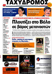 /Ταχυδρόμος