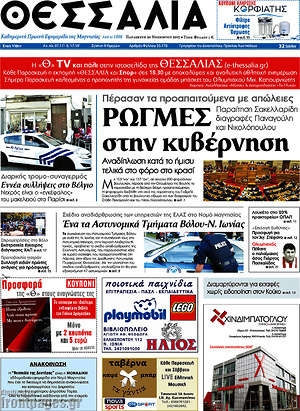 Πρωτοσέλιδο Θεσσαλία