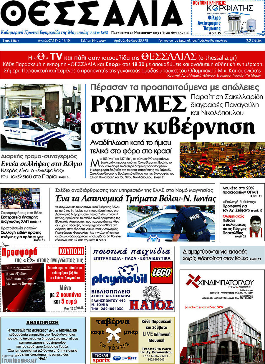 Θεσσαλία