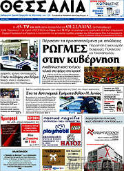 /Θεσσαλία