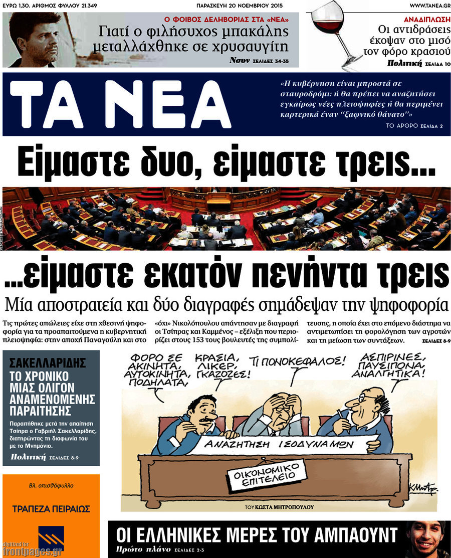 Τα Νέα