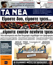 /Τα Νέα