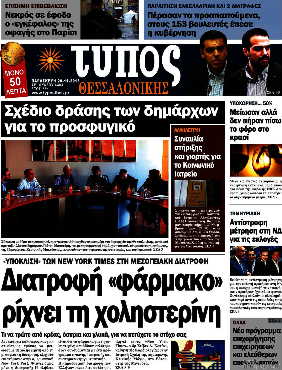 Τύπος Θεσσαλονίκης