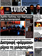 /Τύπος Θεσσαλονίκης