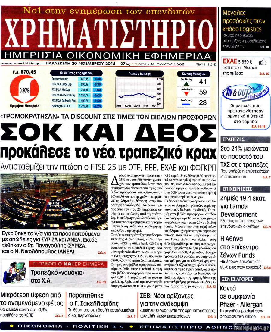 Χρηματιστήριο
