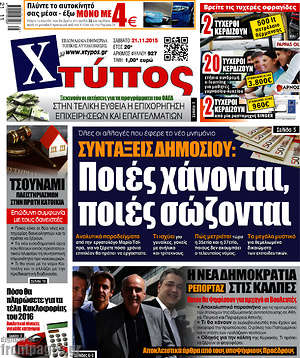 Πρωτοσέλιδο Χτύπος