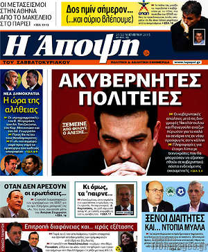Πρωτοσέλιδο εφημερίδας Άποψη - protoselida