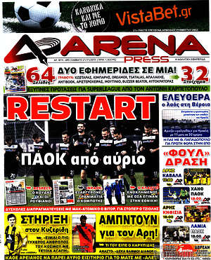 Πρωτοσέλιδο εφημερίδας Fair Play - protoselida