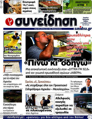 Πρωτοσέλιδο Συνείδηση