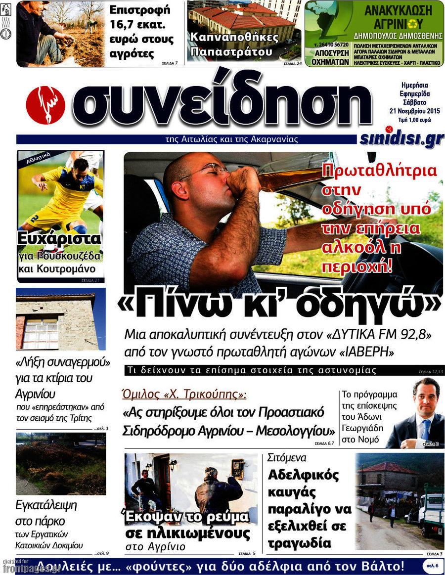 Συνείδηση