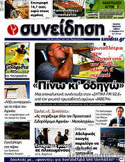 /Συνείδηση