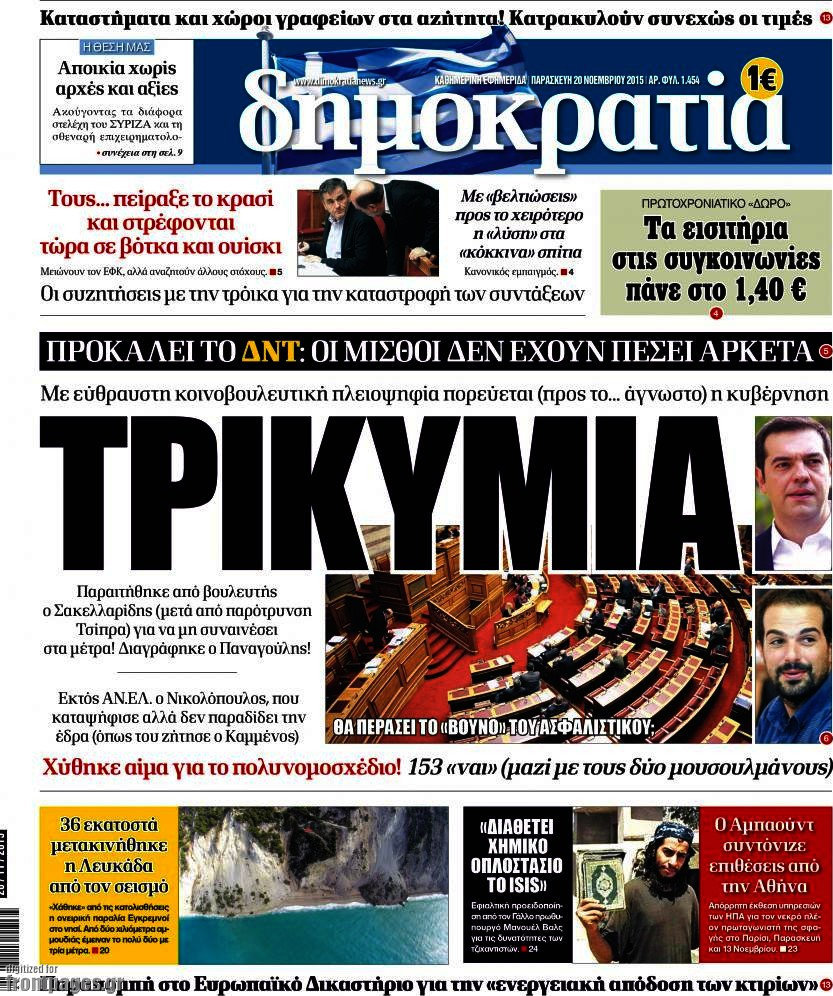 Δημοκρατία