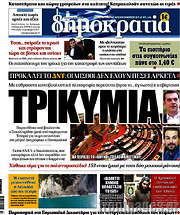 /Δημοκρατία
