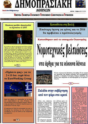 Πρωτοσέλιδο Δημοπρασιακή Αθηνών