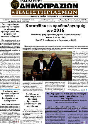 Πρωτοσέλιδο Εφημερίς Δημοπρασιών