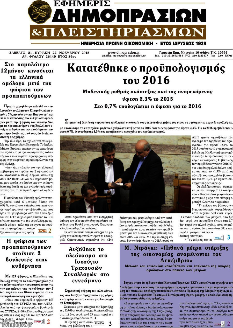 Εφημερίς Δημοπρασιών