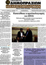 /Εφημερίς Δημοπρασιών
