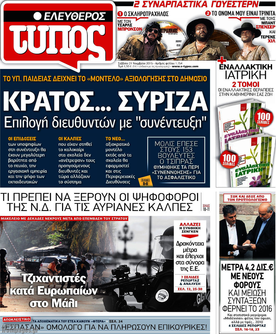 Ελεύθερος Τύπος