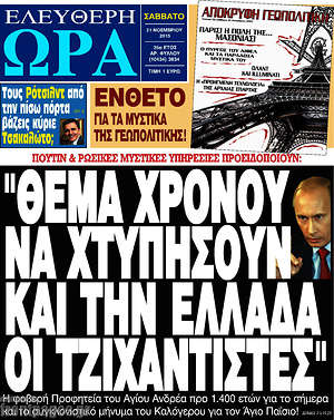 Ελεύθερη ώρα: "Θέμα χρόνου να χτυπήσουν και την Ελλάδα οι τζιχαντιστές"