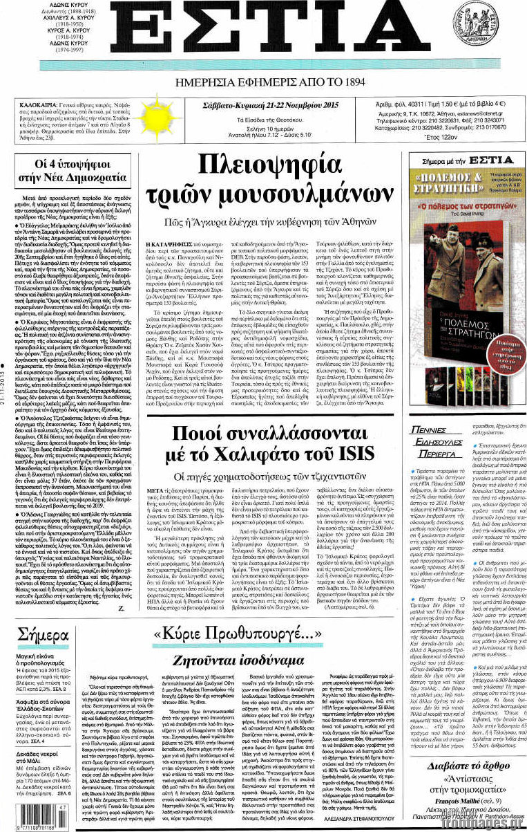Εστία
