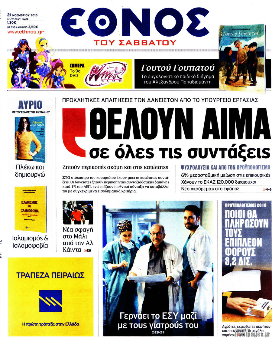 Έθνος