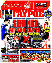 /Γαύρος