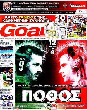 Πρωτοσέλιδο εφημερίδας Goal News - protoselida