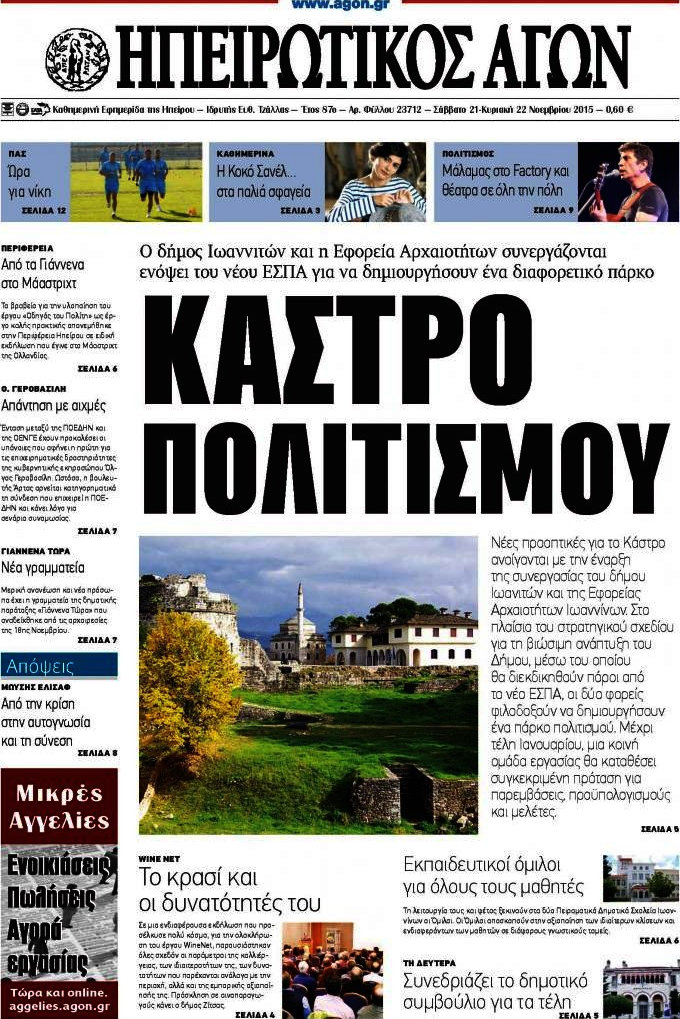 Ηπειρωτικός Αγών
