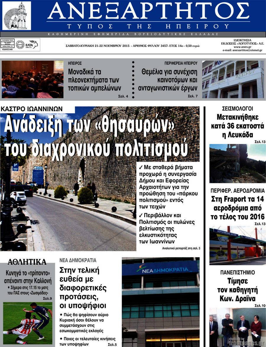 Ανεξάρτητος