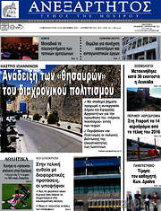/Ανεξάρτητος