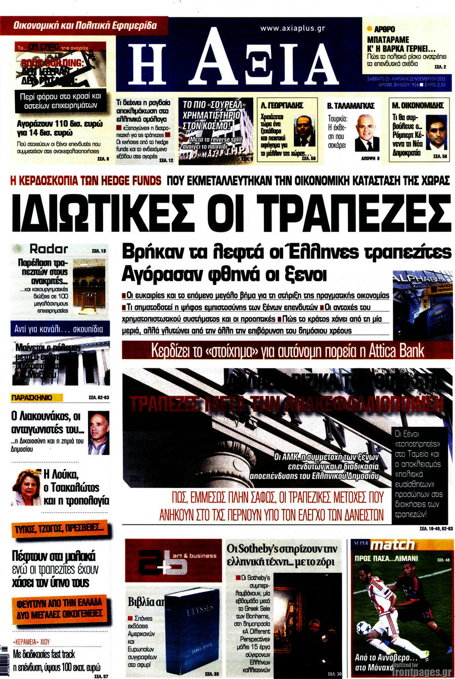 Η Αξία