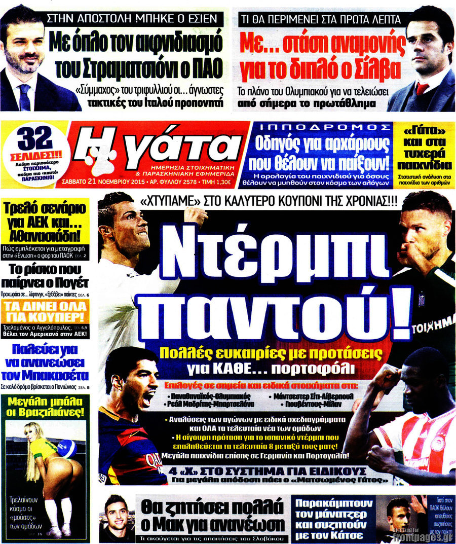 Η Γάτα