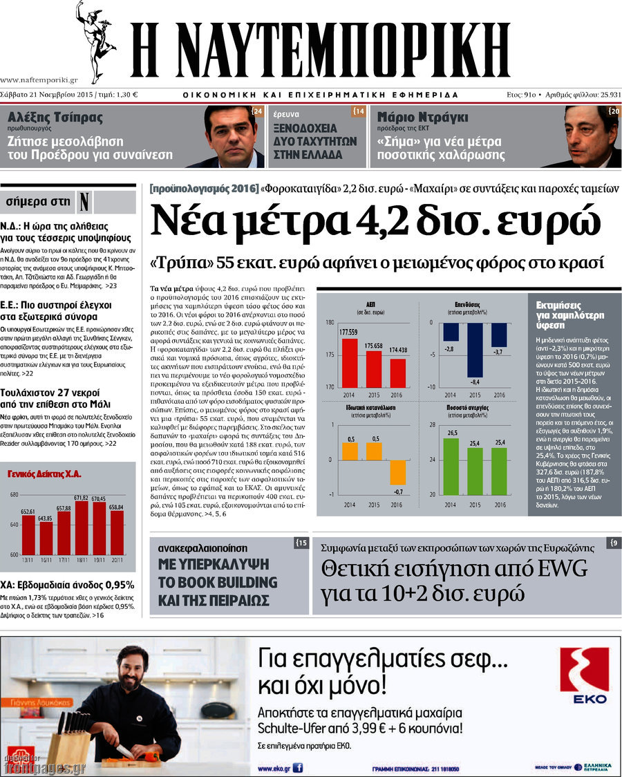 Η Ναυτεμπορική