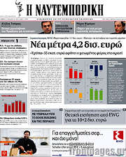 /Η Ναυτεμπορική
