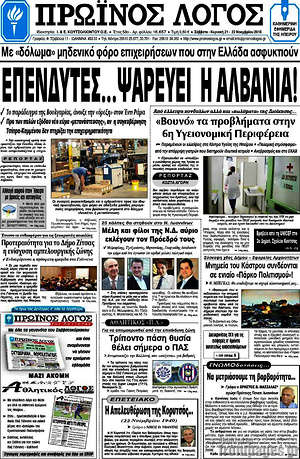 Πρωτοσέλιδο Πρωινός Λόγος