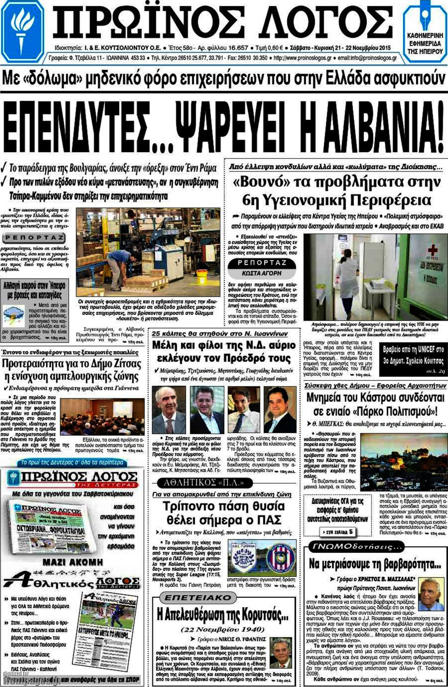 Πρωινός Λόγος