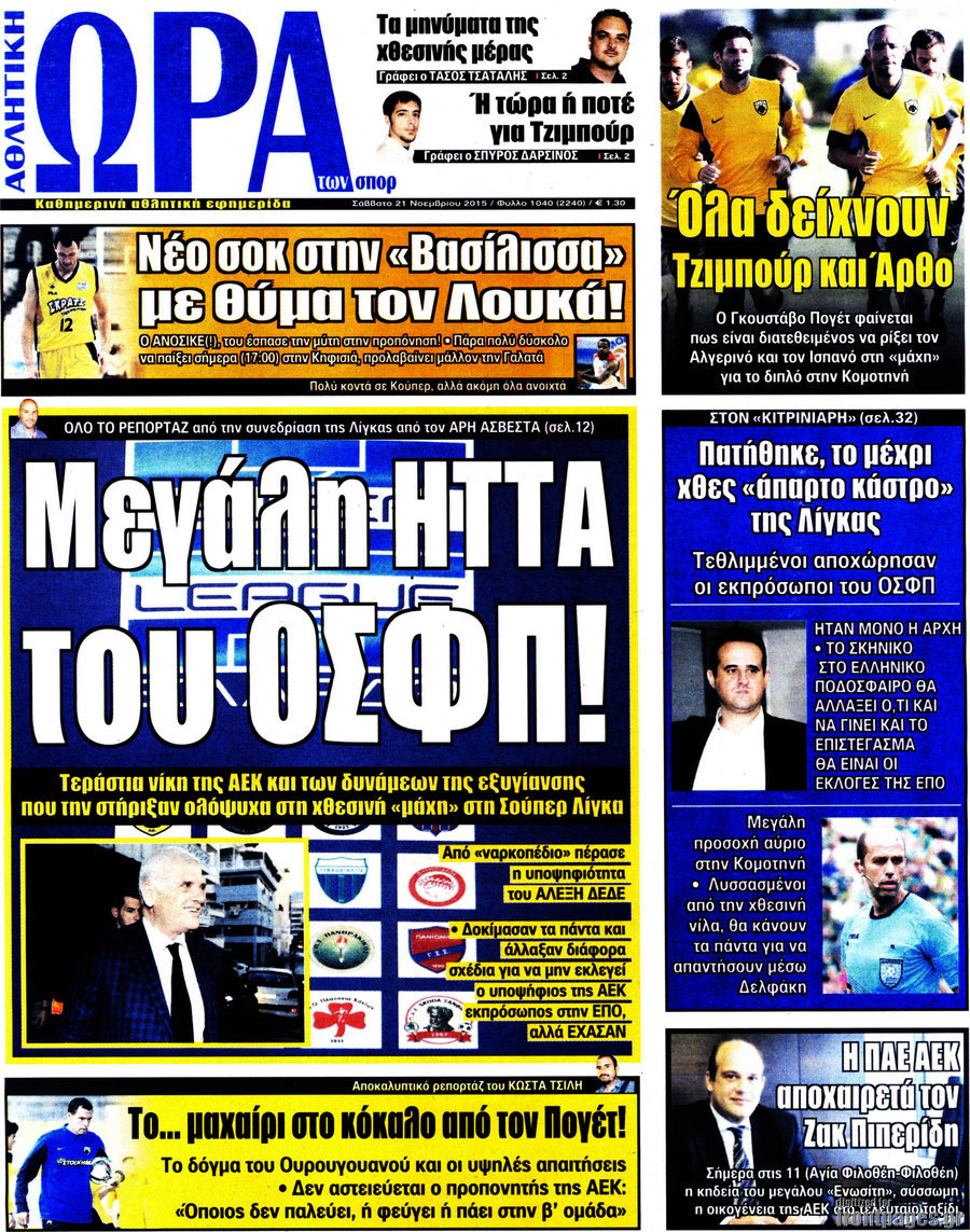 Η Ώρα των Σπορ