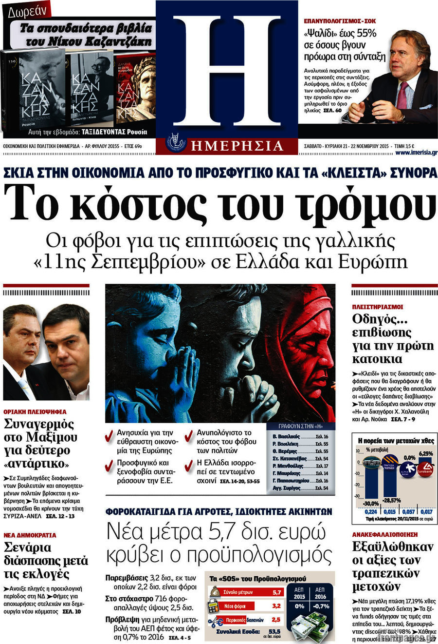 Ημερησία