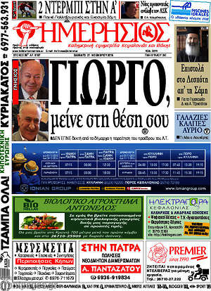 Πρωτοσέλιδο Ημερήσιος