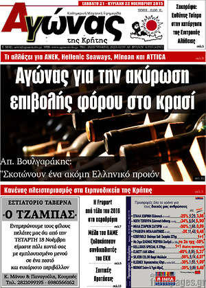 Πρωτοσέλιδο Αγώνας της Κρήτης