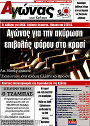 /Αγώνας της Κρήτης