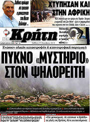 /Νέα Κρήτη