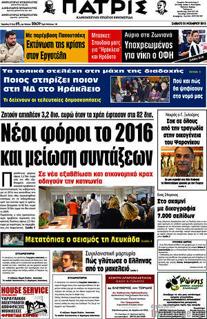 Πρωτοσέλιδο Πατρίς
