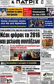 /Πατρίς