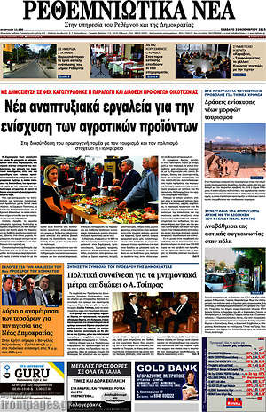 Πρωτοσέλιδο Ρεθεμνιώτικα Νέα