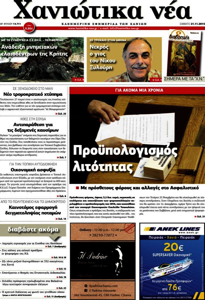 Χανιώτικα Νέα