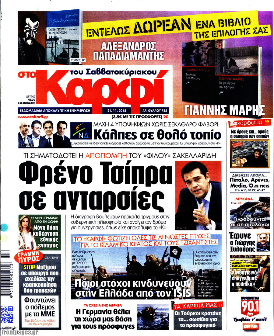 στο Καρφί